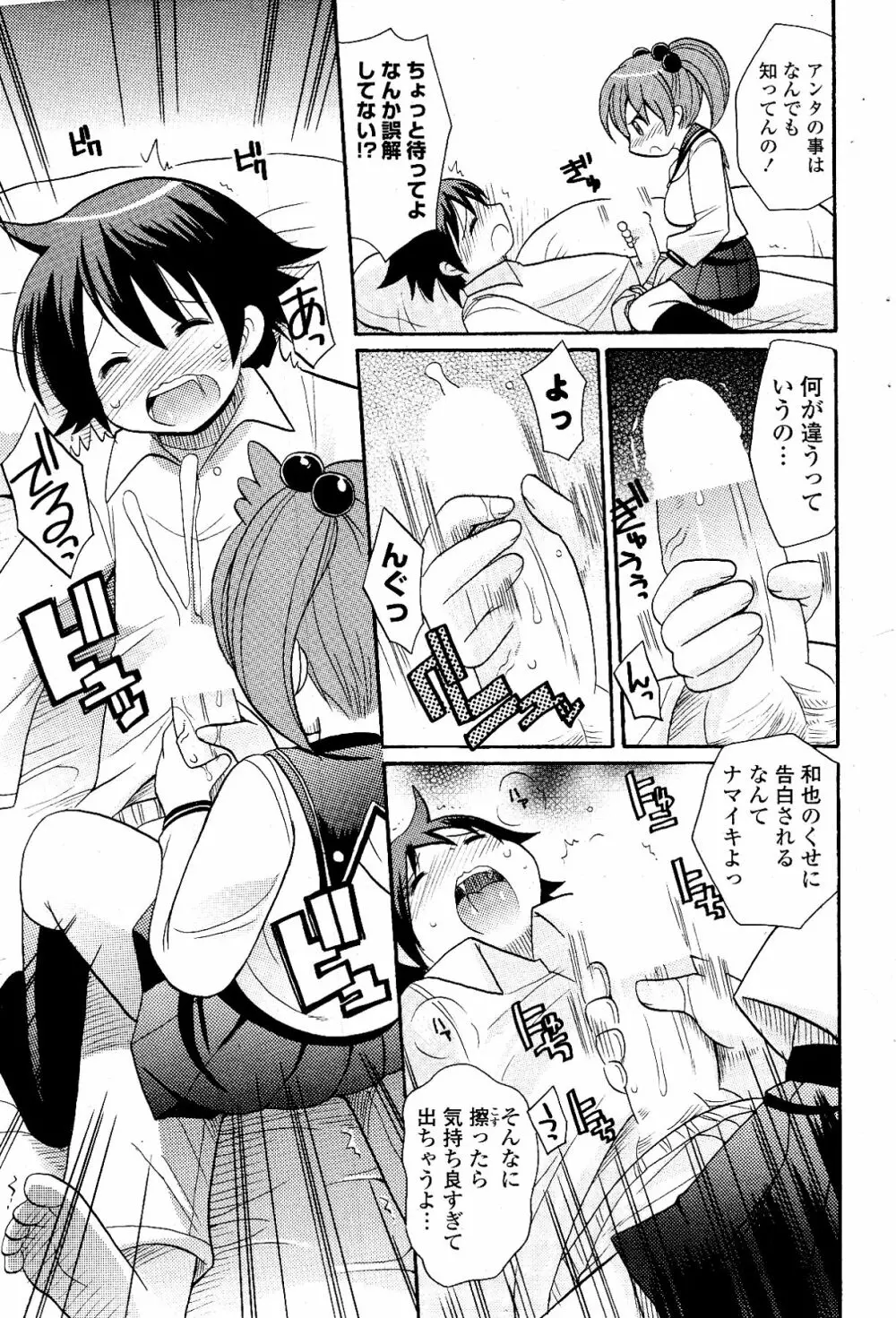 COMIC ポプリクラブ 2012年03月号 Page.239