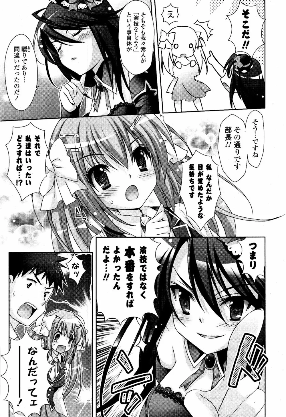 COMIC ポプリクラブ 2012年03月号 Page.25