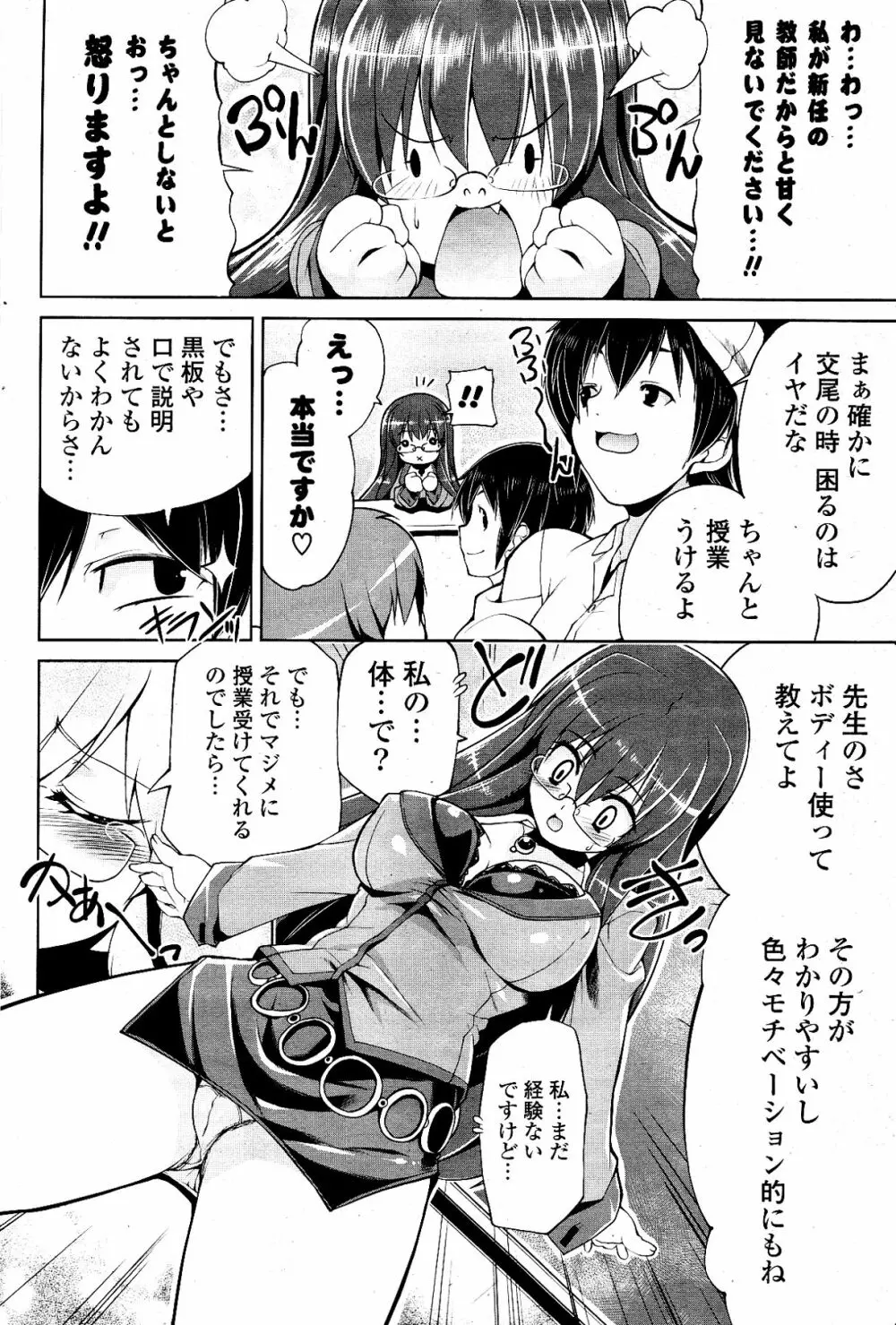 COMIC ポプリクラブ 2012年03月号 Page.252