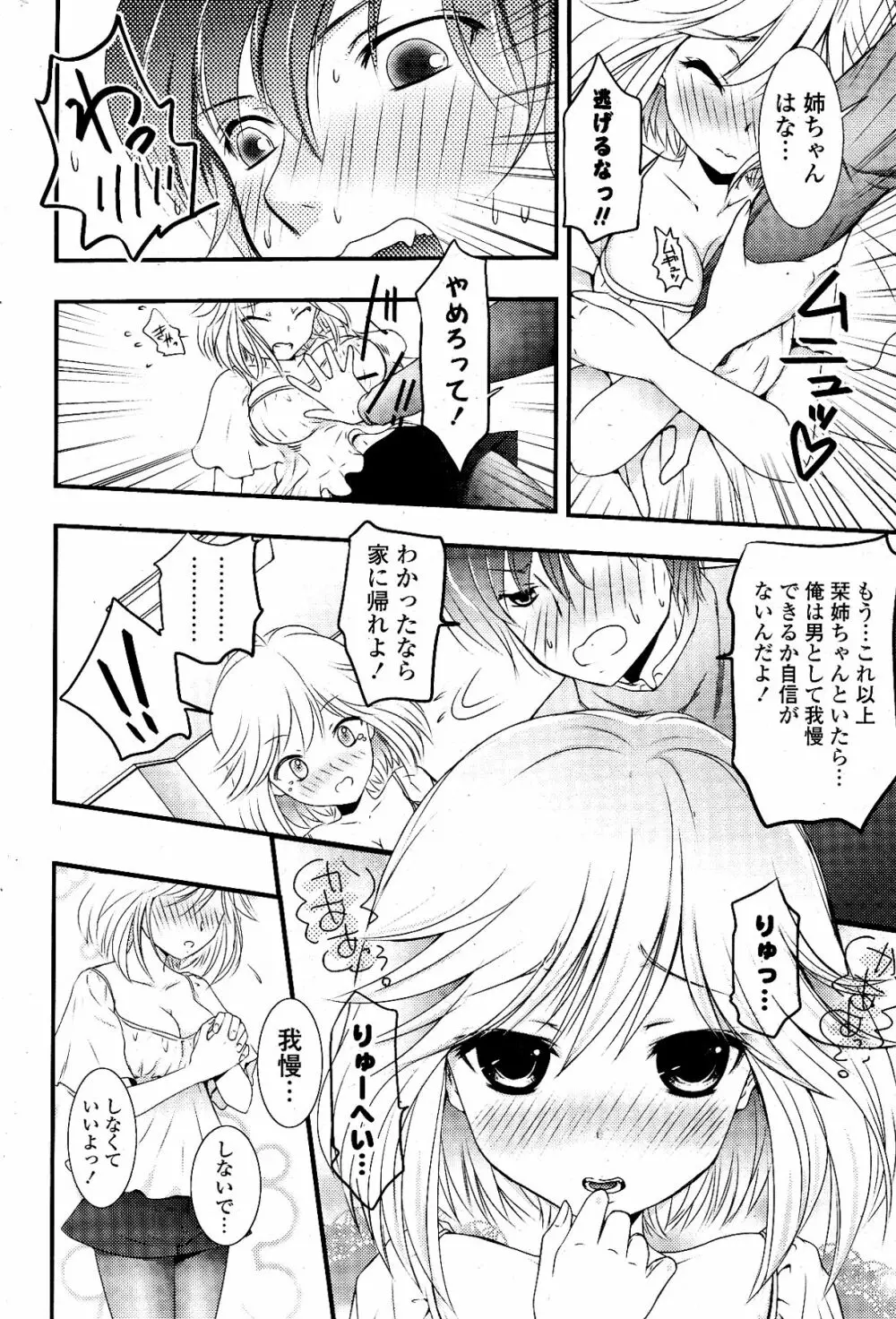 COMIC ポプリクラブ 2012年03月号 Page.268