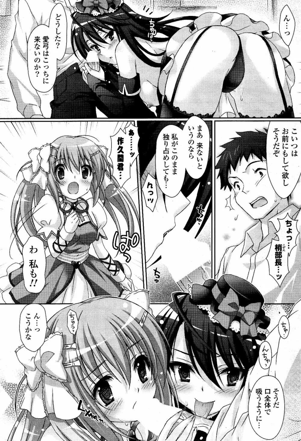 COMIC ポプリクラブ 2012年03月号 Page.28