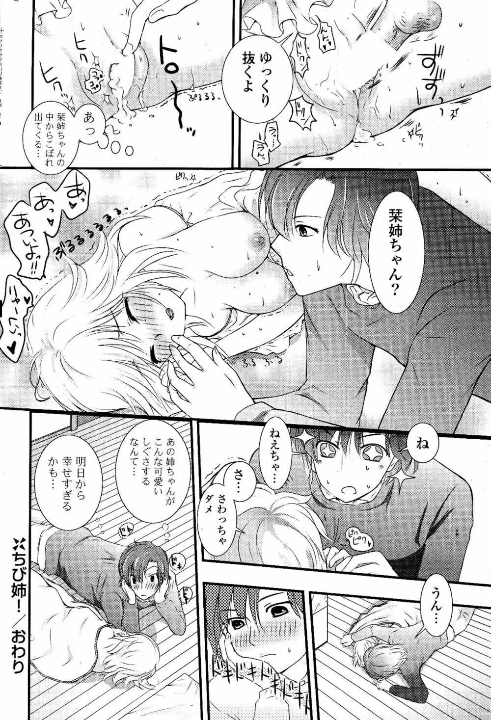 COMIC ポプリクラブ 2012年03月号 Page.282