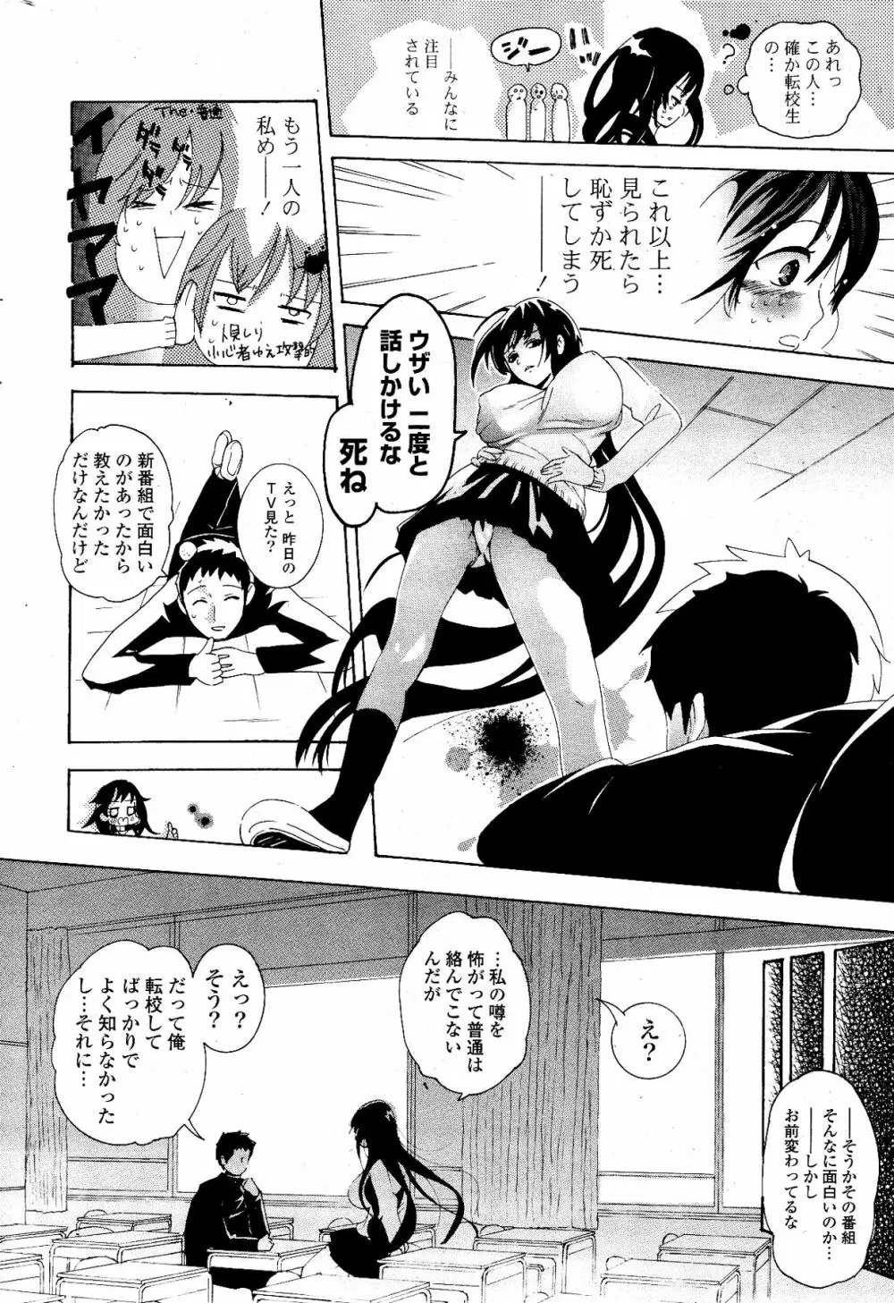 COMIC ポプリクラブ 2012年03月号 Page.288