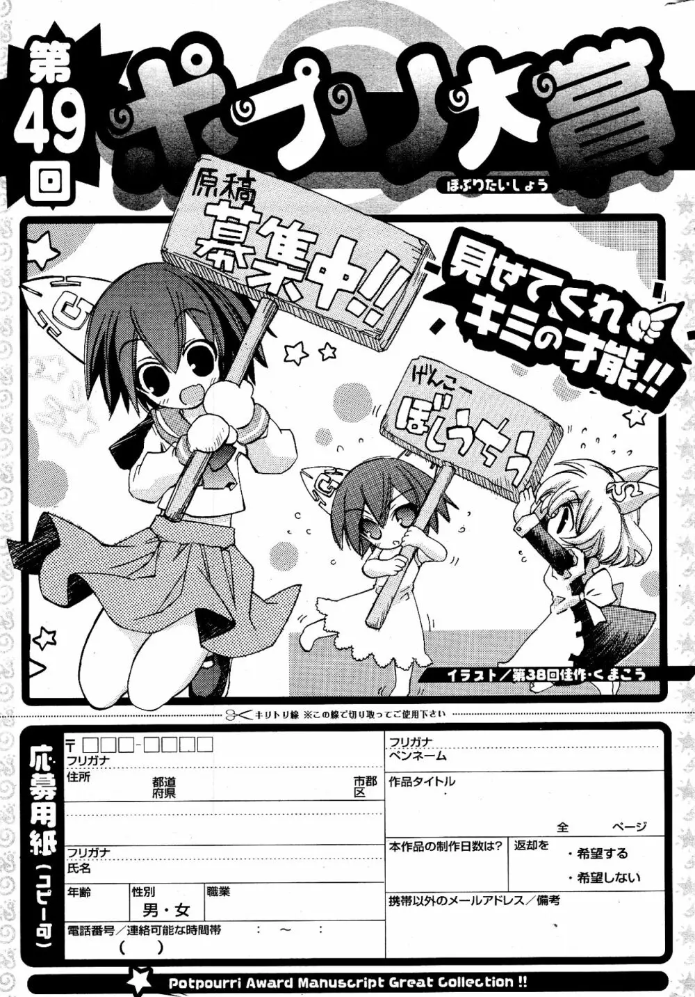 COMIC ポプリクラブ 2012年03月号 Page.319