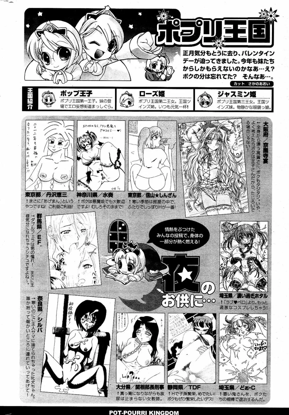 COMIC ポプリクラブ 2012年03月号 Page.320