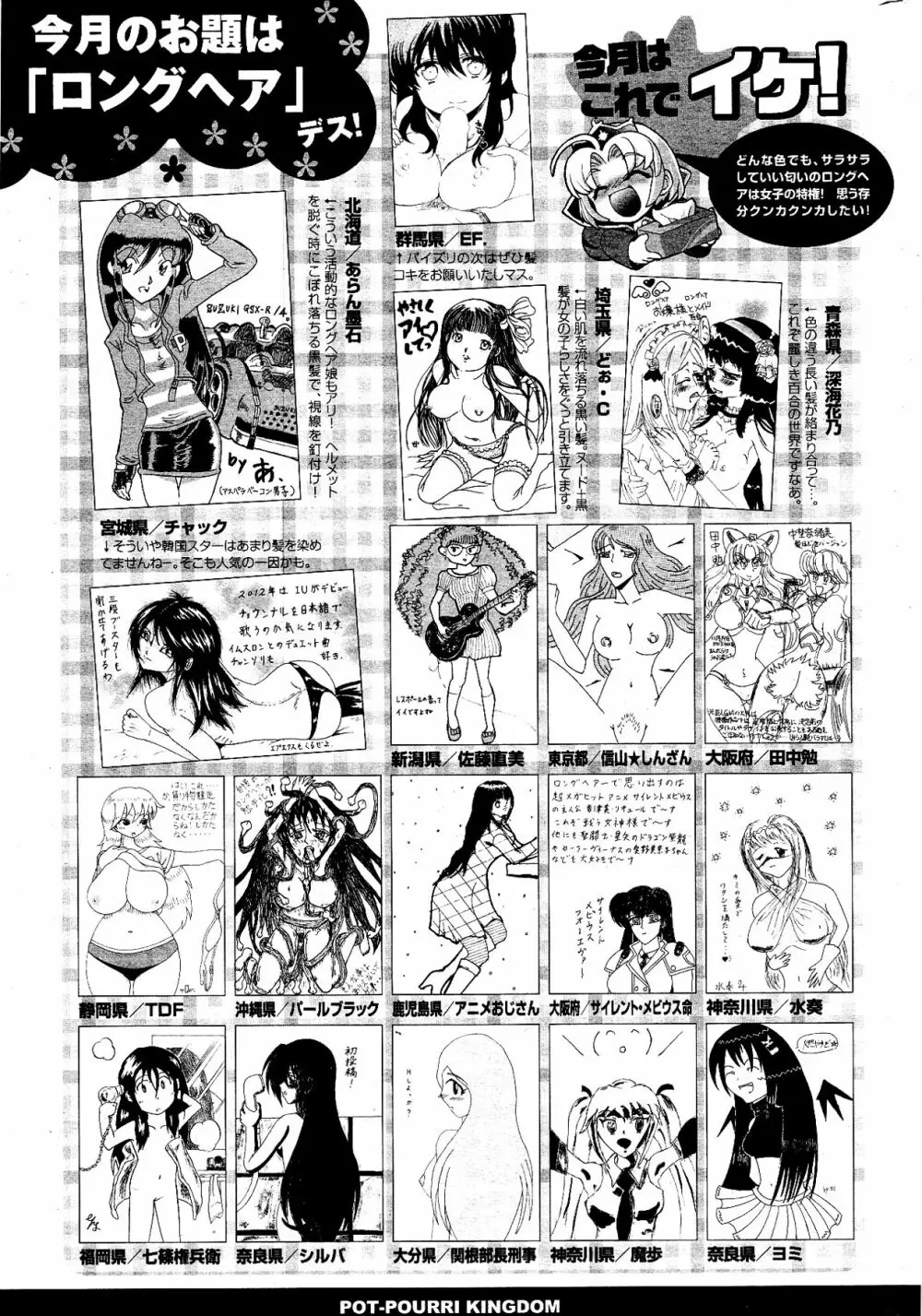 COMIC ポプリクラブ 2012年03月号 Page.323