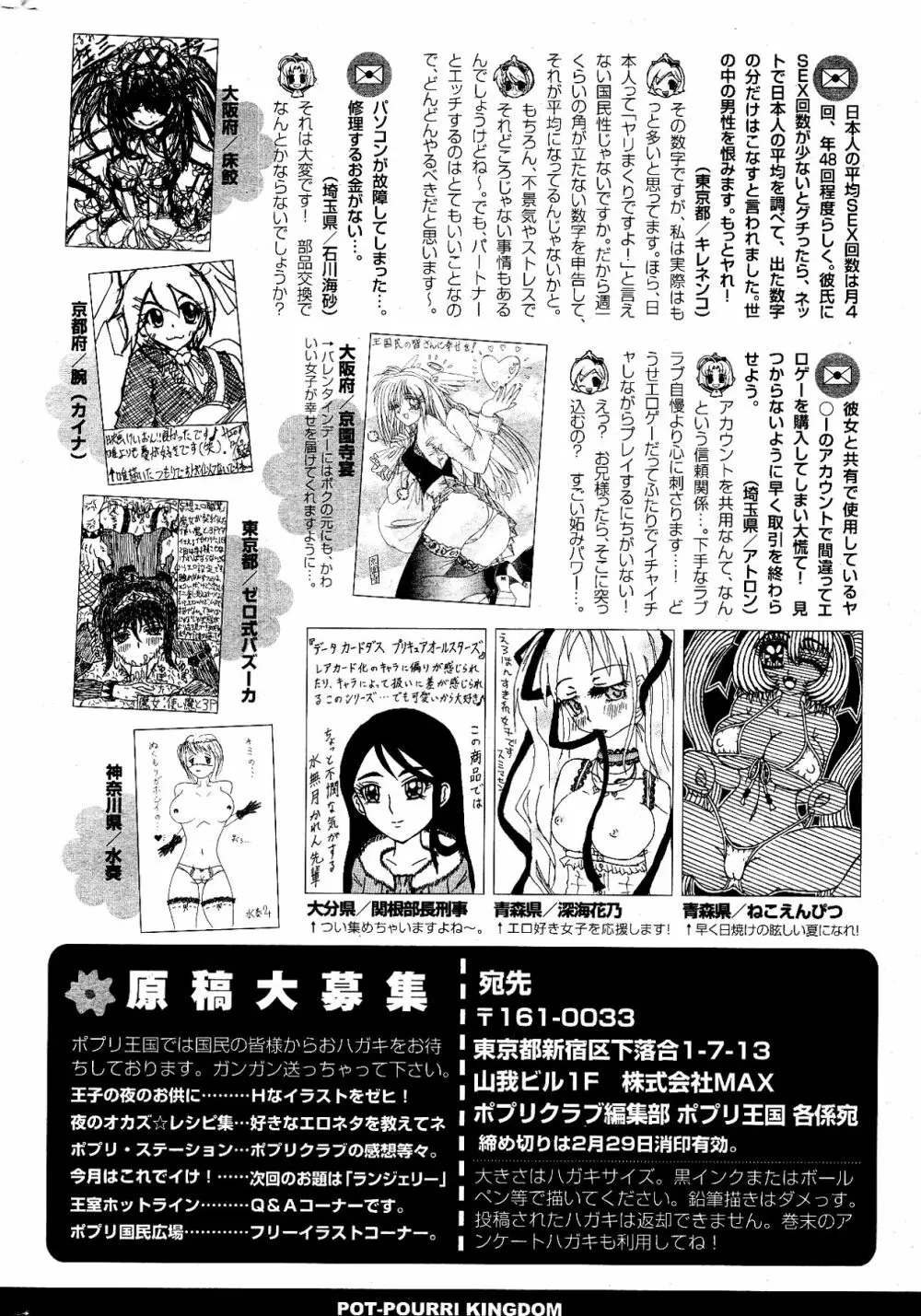 COMIC ポプリクラブ 2012年03月号 Page.326