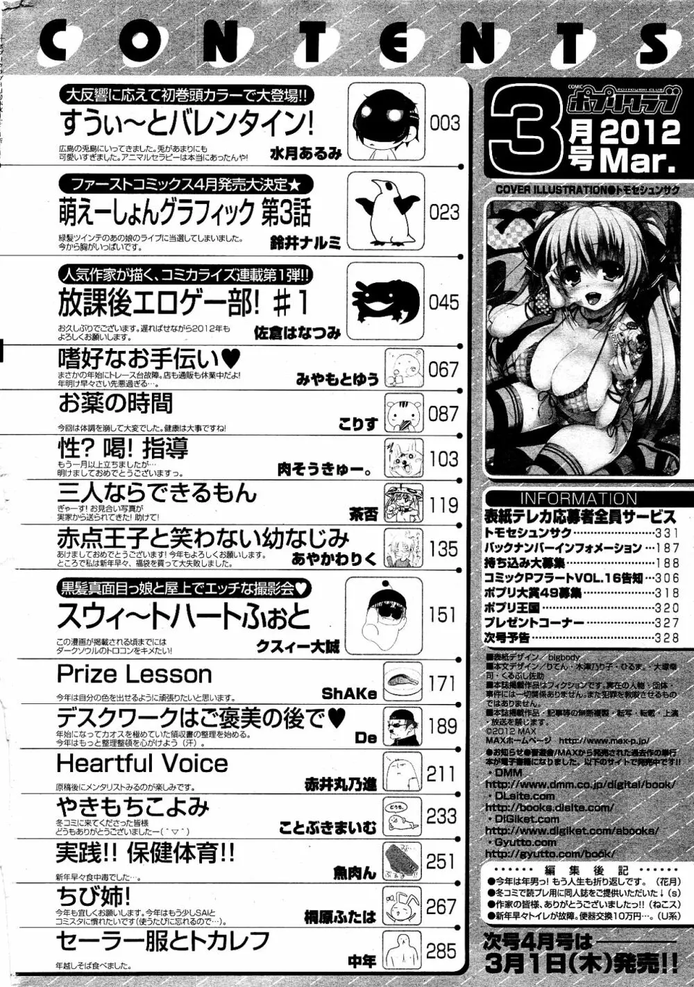 COMIC ポプリクラブ 2012年03月号 Page.330