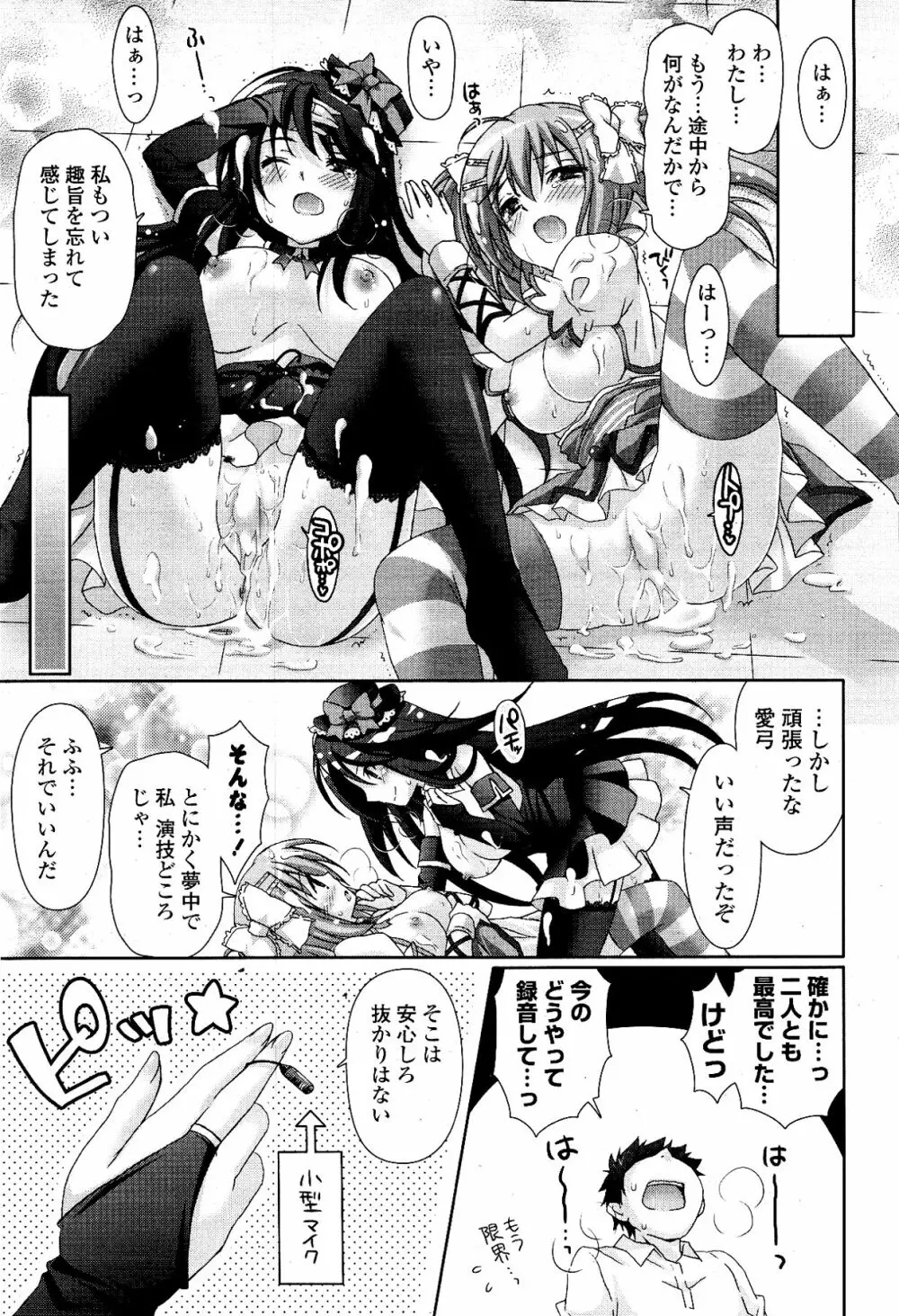 COMIC ポプリクラブ 2012年03月号 Page.39