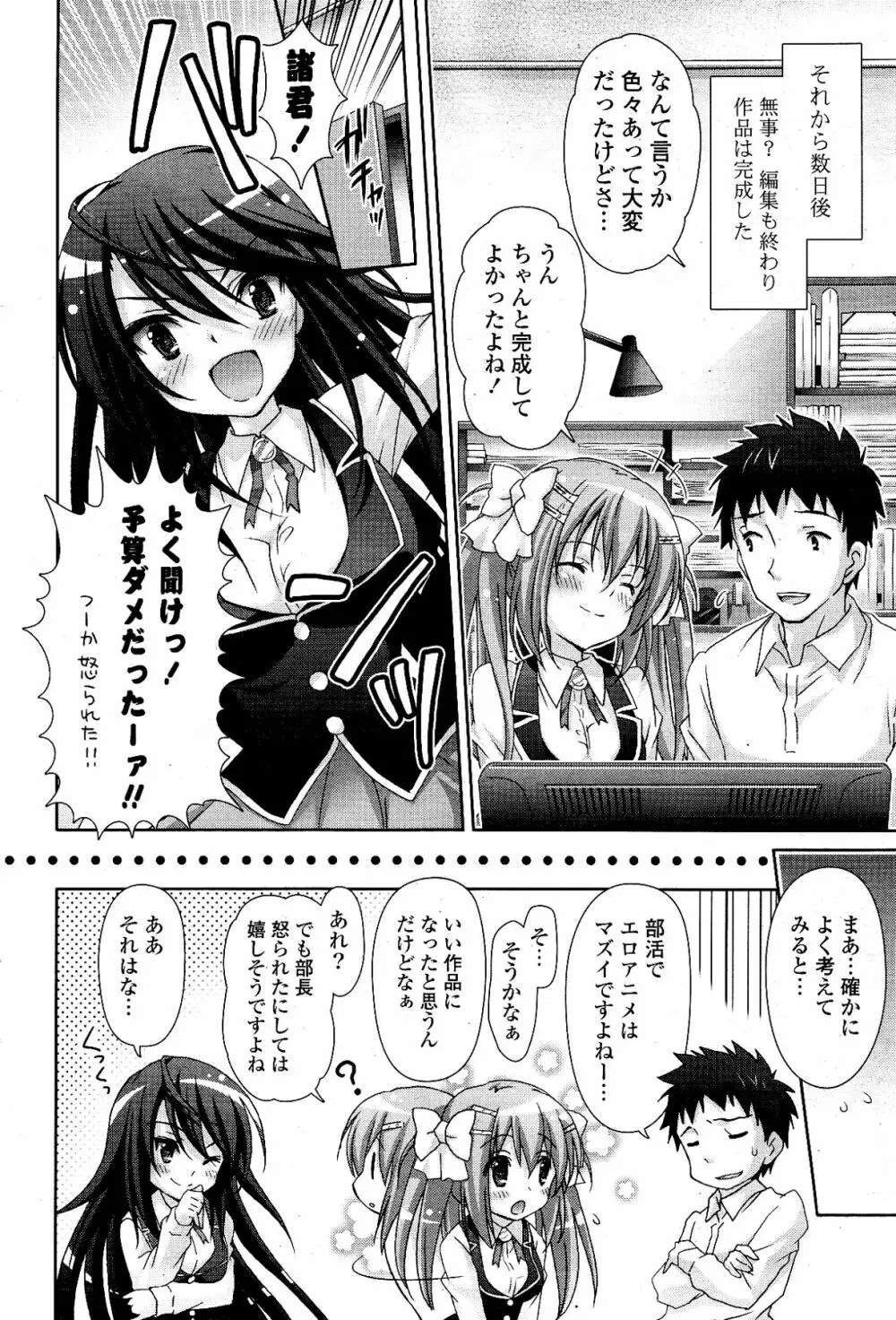 COMIC ポプリクラブ 2012年03月号 Page.40