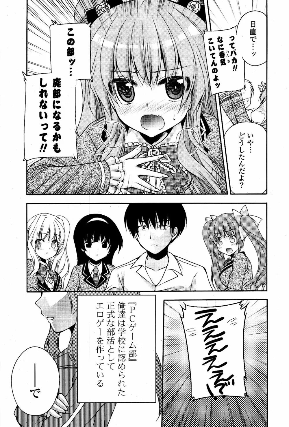 COMIC ポプリクラブ 2012年03月号 Page.49