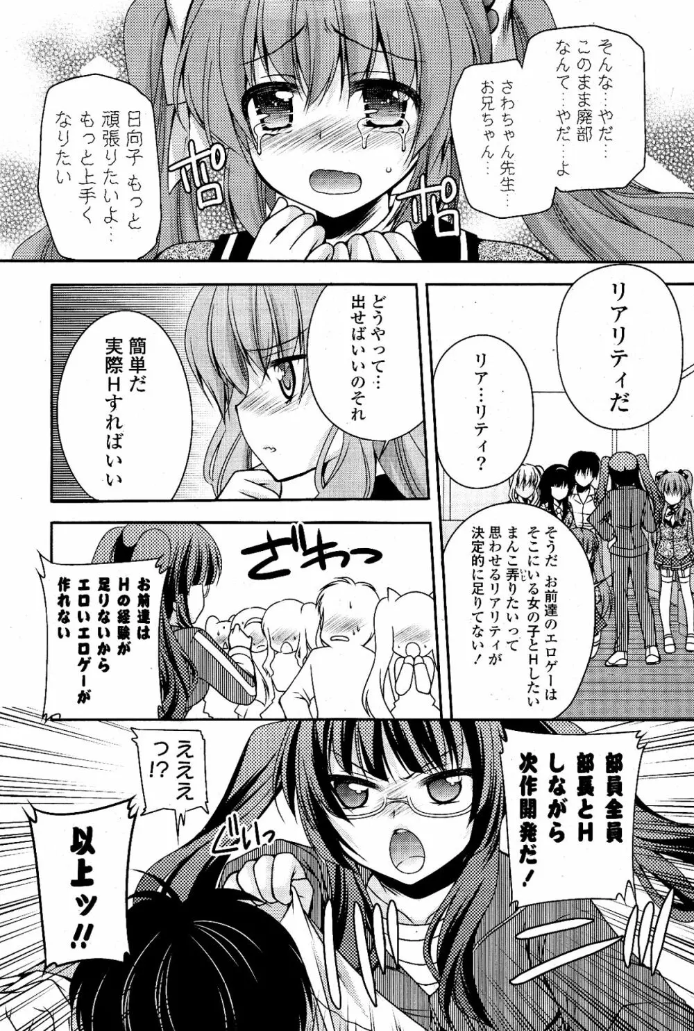 COMIC ポプリクラブ 2012年03月号 Page.52