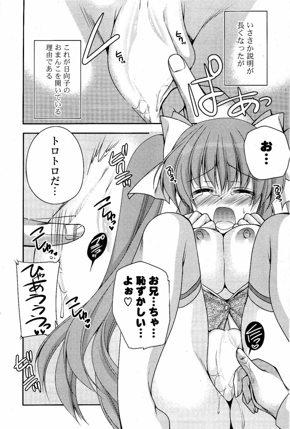 COMIC ポプリクラブ 2012年03月号 Page.54