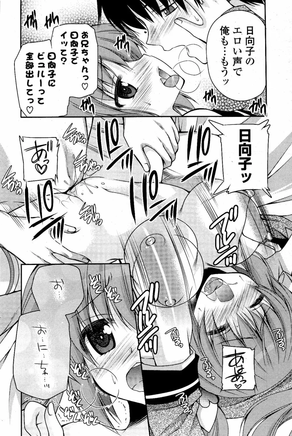 COMIC ポプリクラブ 2012年03月号 Page.64