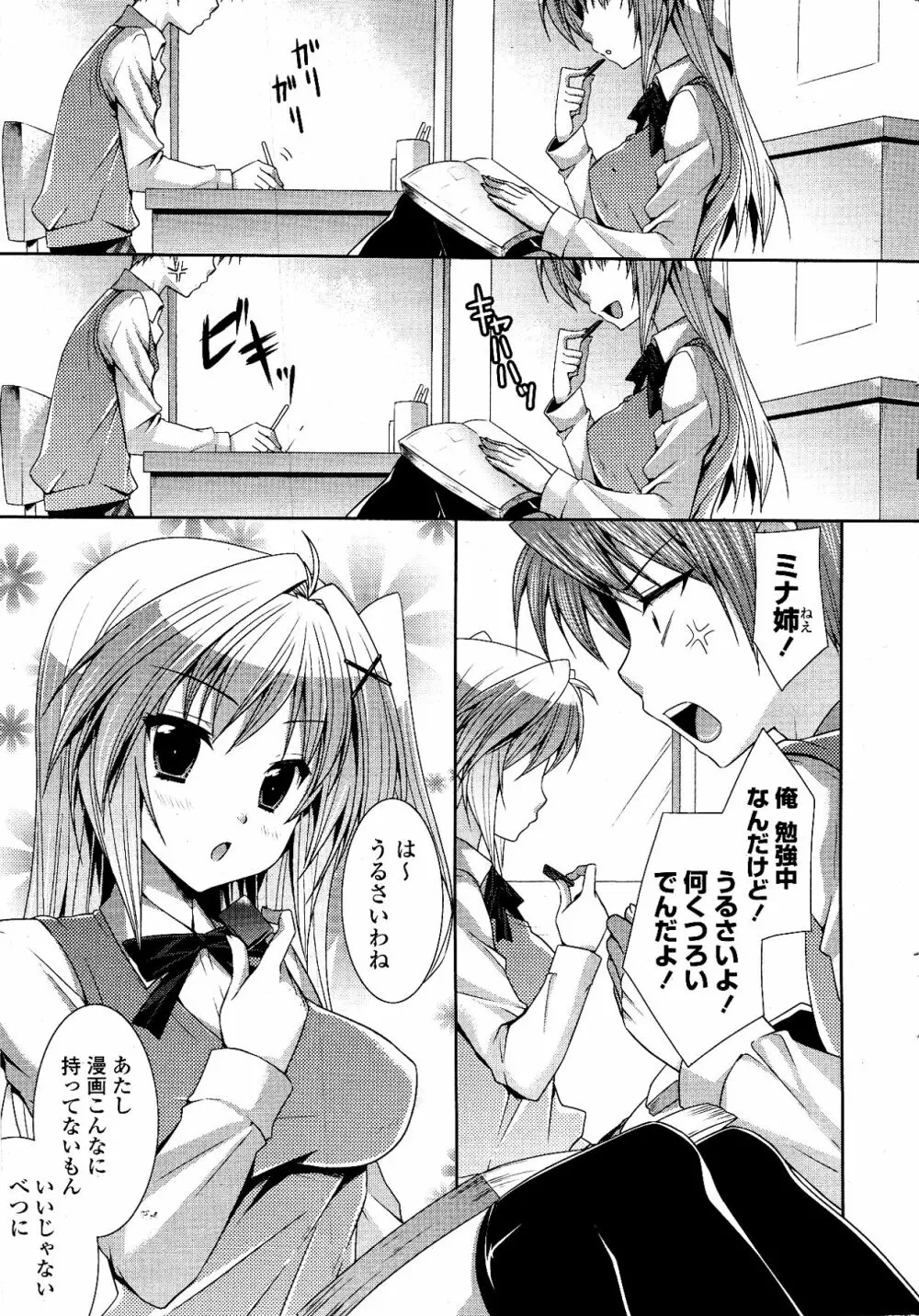 COMIC ポプリクラブ 2012年03月号 Page.7