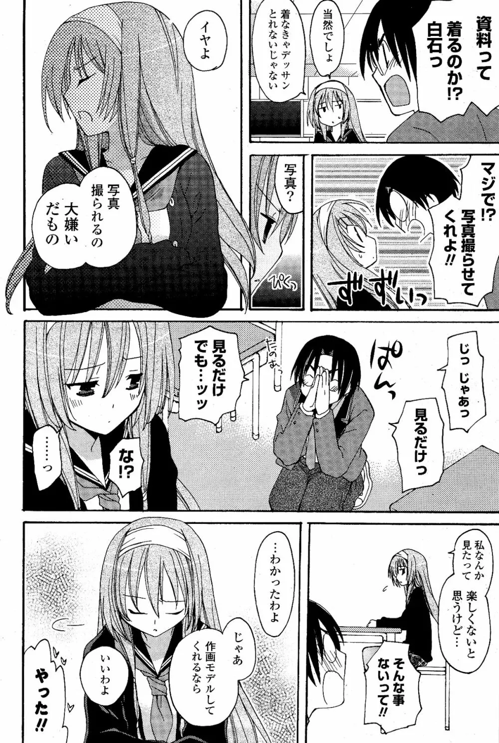 COMIC ポプリクラブ 2012年03月号 Page.70