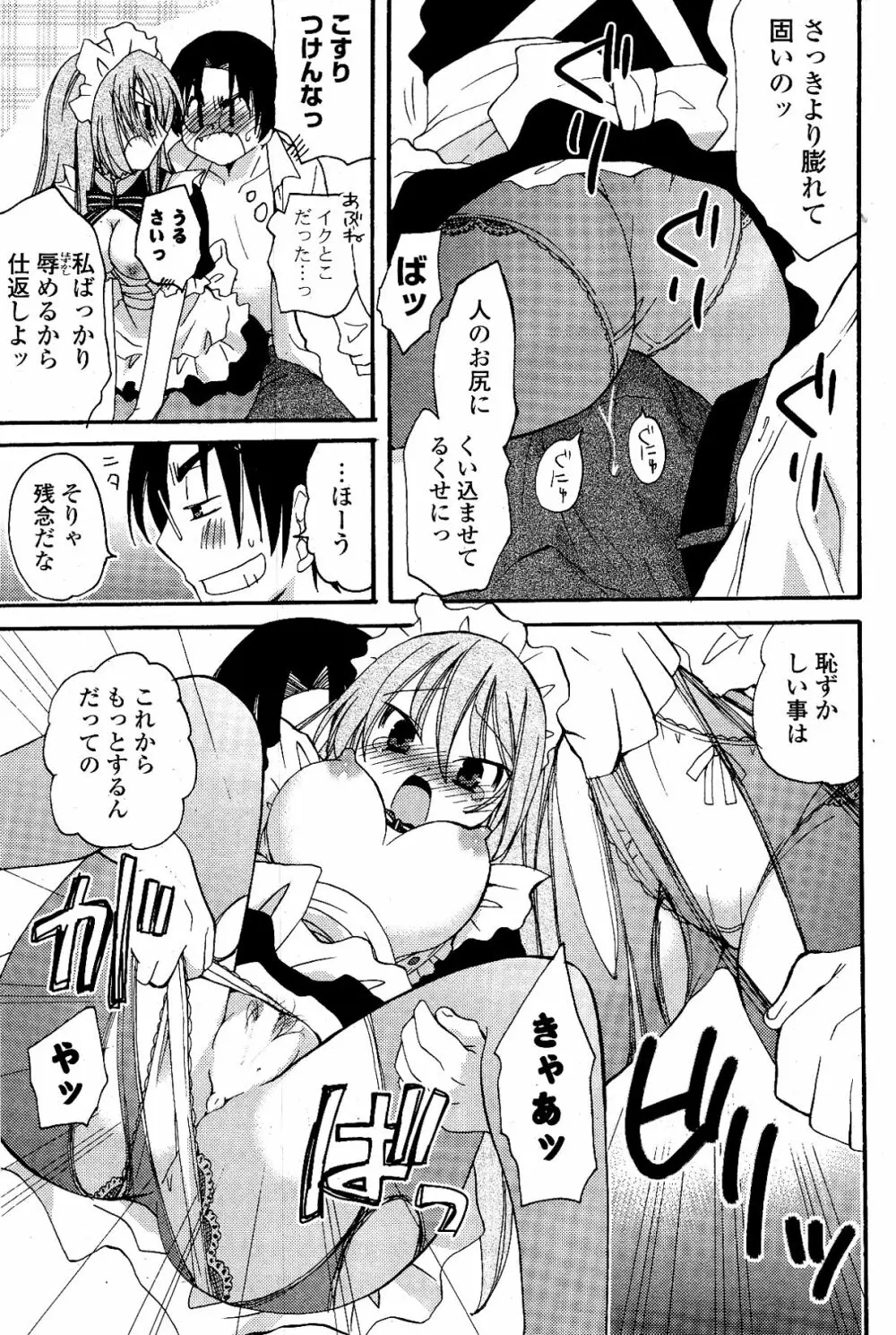 COMIC ポプリクラブ 2012年03月号 Page.77