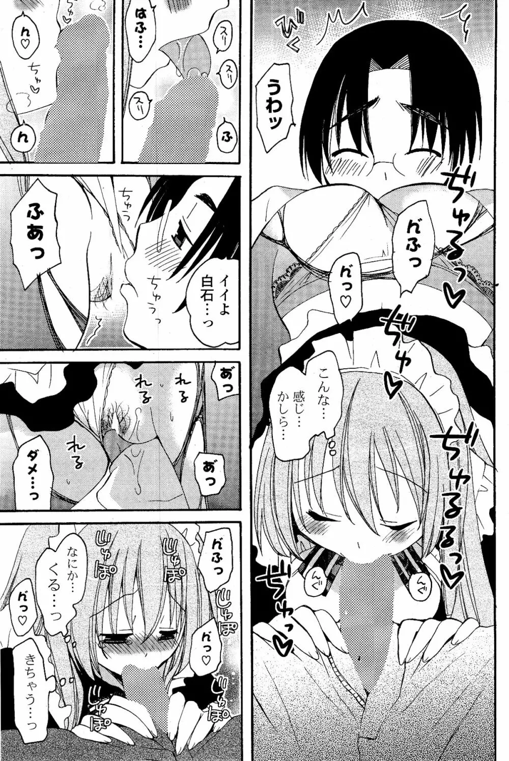 COMIC ポプリクラブ 2012年03月号 Page.81