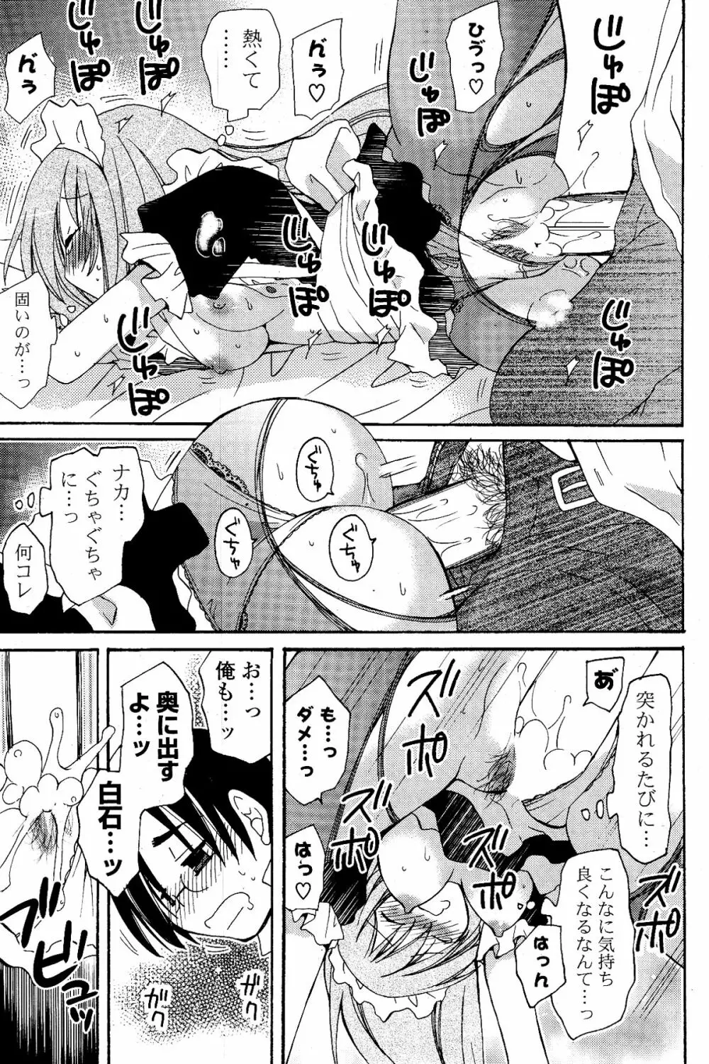 COMIC ポプリクラブ 2012年03月号 Page.85