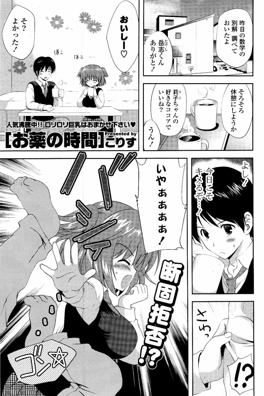 COMIC ポプリクラブ 2012年03月号 Page.87