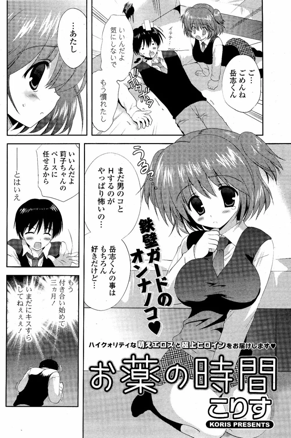 COMIC ポプリクラブ 2012年03月号 Page.88