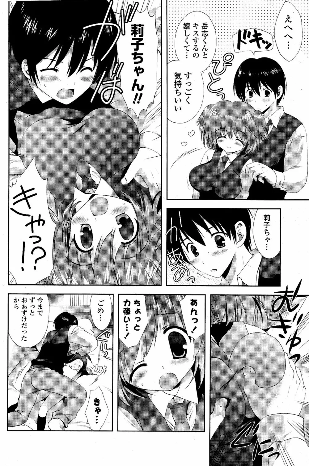 COMIC ポプリクラブ 2012年03月号 Page.92