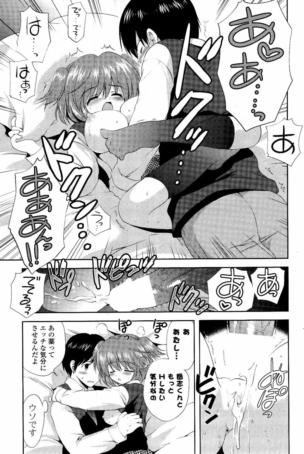 COMIC ポプリクラブ 2012年03月号 Page.99