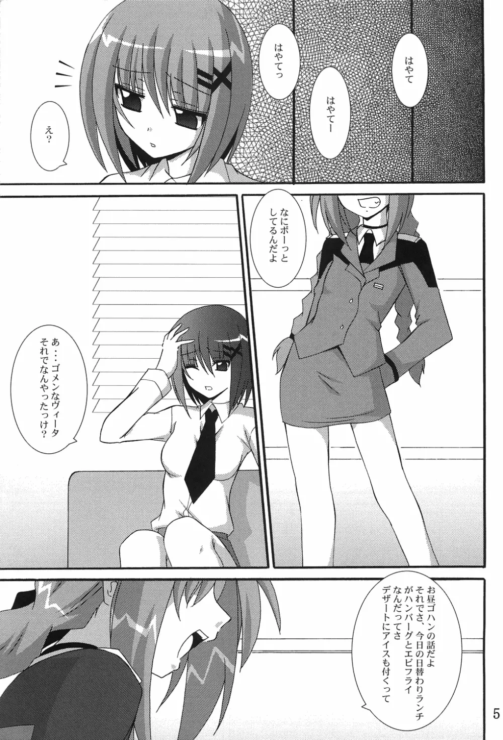 はやての本 2 Page.4