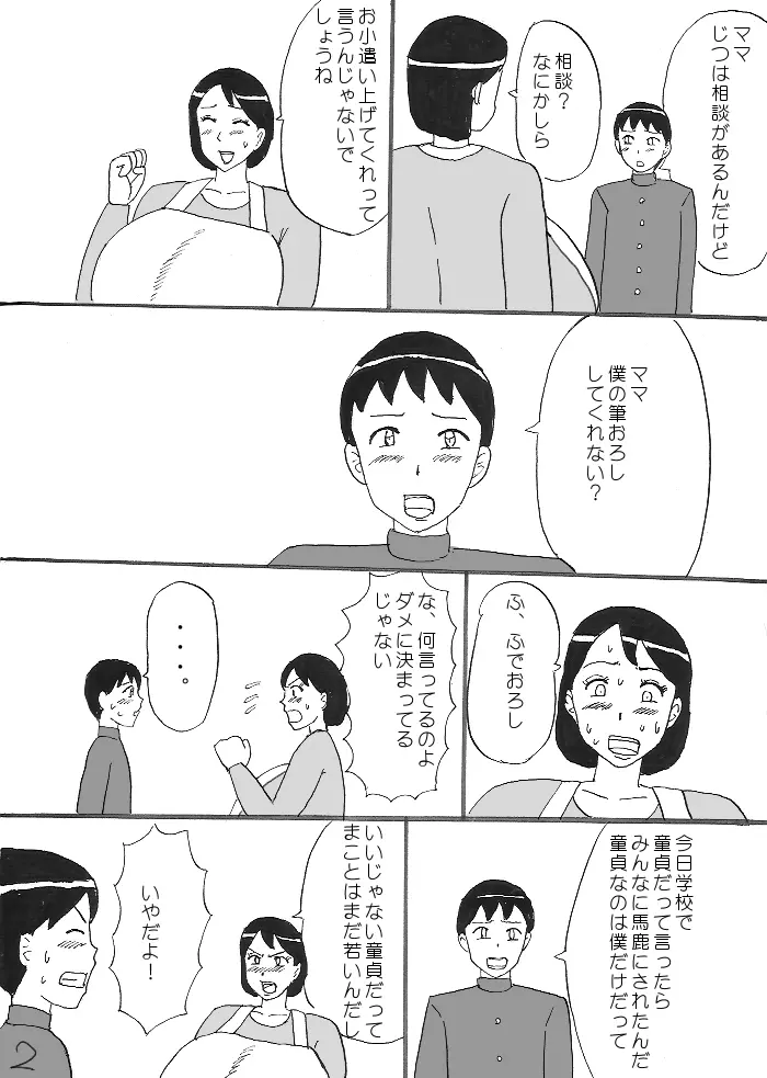 爆乳ママの筆おろし Page.16