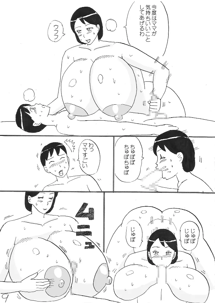 爆乳ママの筆おろし Page.24