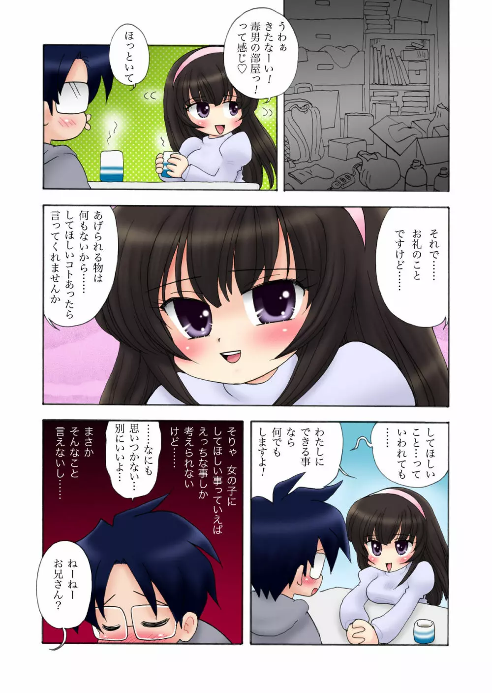 おっぱいが大っきい小っちゃい女の子Aちゃん Page.23