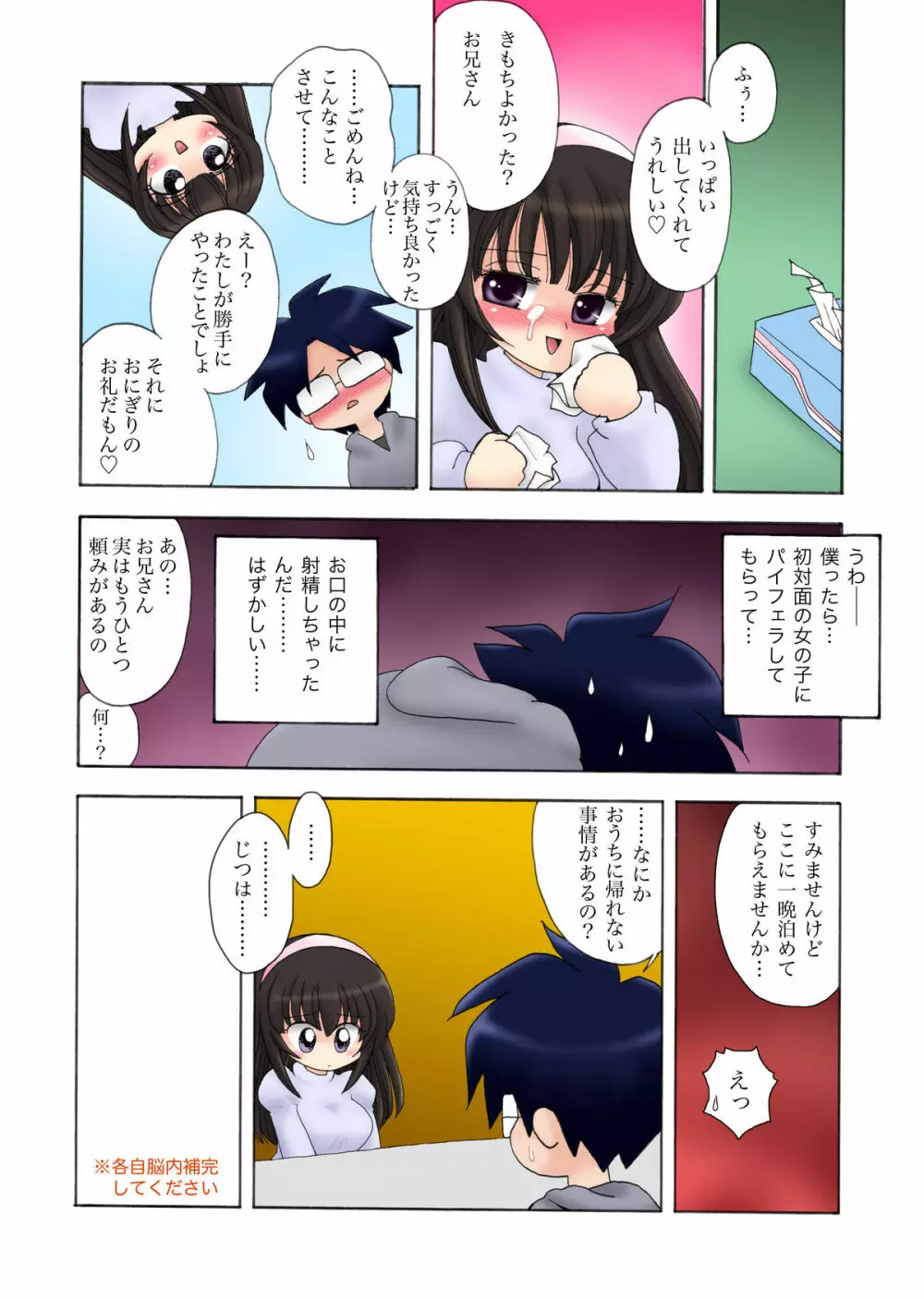 おっぱいが大っきい小っちゃい女の子Aちゃん Page.29