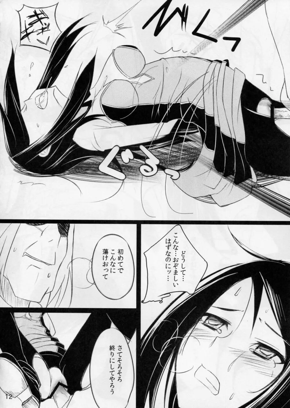 聖火の消える日 Page.12