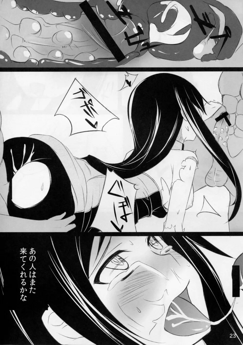 聖火の消える日 Page.23