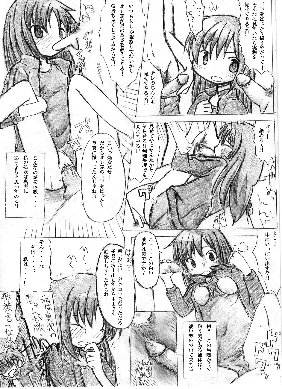 ひだまりスケッチ６巻記念 【エロ総集編】 Page.5