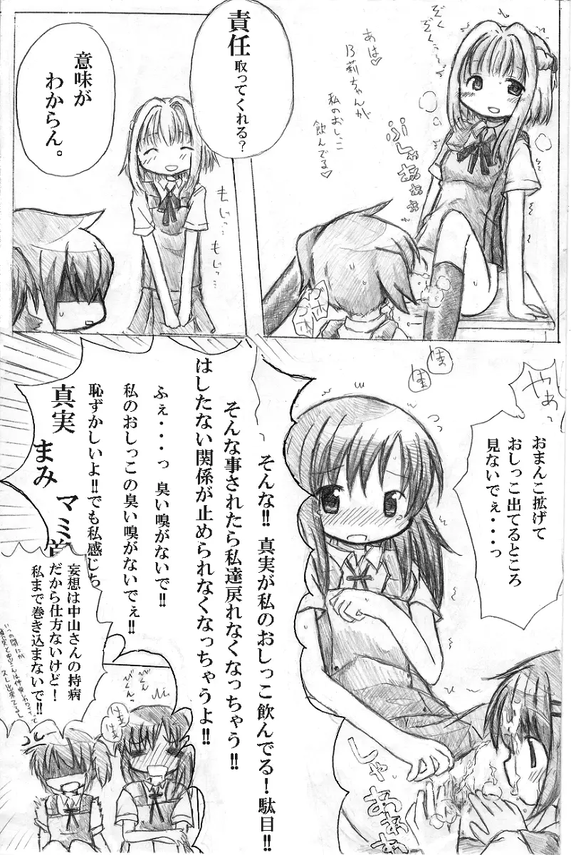 ひだまりスケッチ６巻記念 【エロ総集編】 Page.7