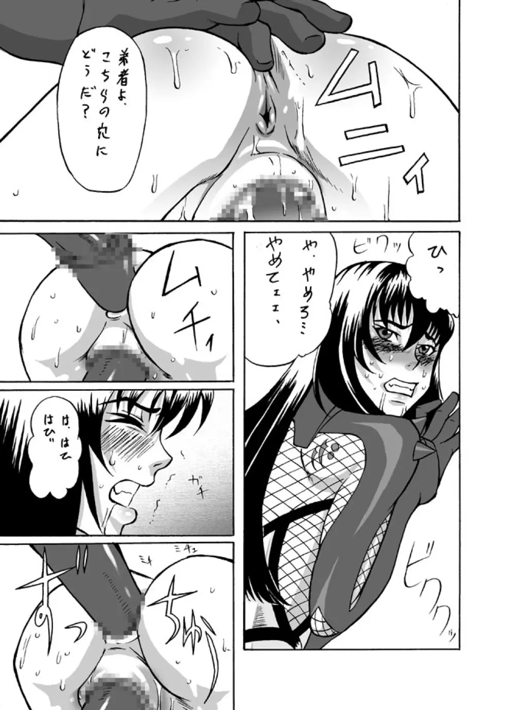 Kunoichi Page.17