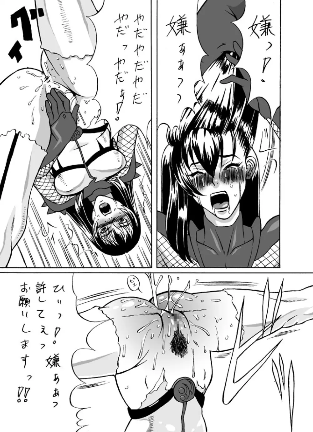 Kunoichi Page.23