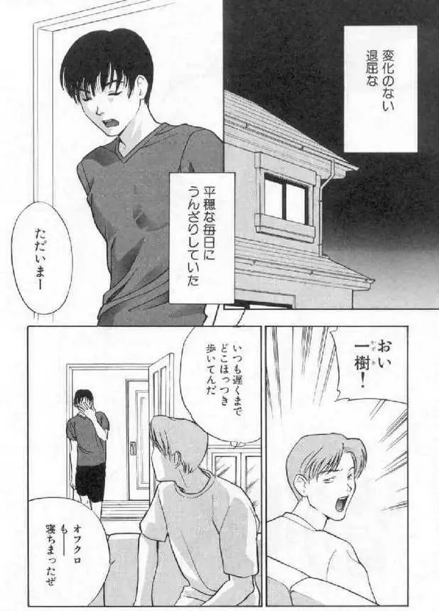 破廉恥 Page.102