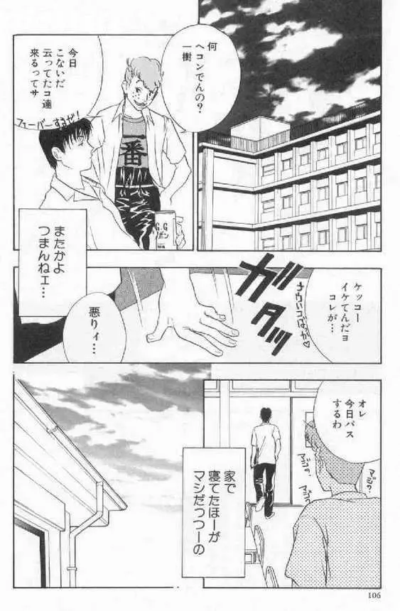 破廉恥 Page.108