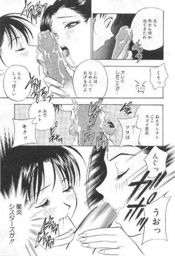 破廉恥 Page.13