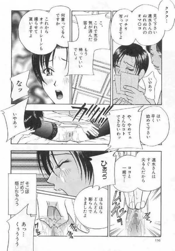 破廉恥 Page.158