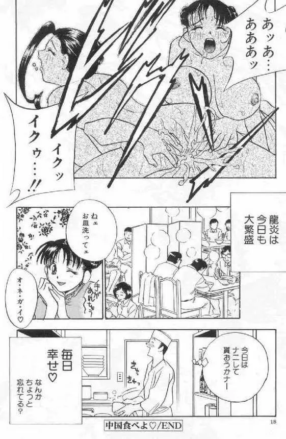 破廉恥 Page.18