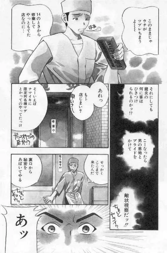 破廉恥 Page.5