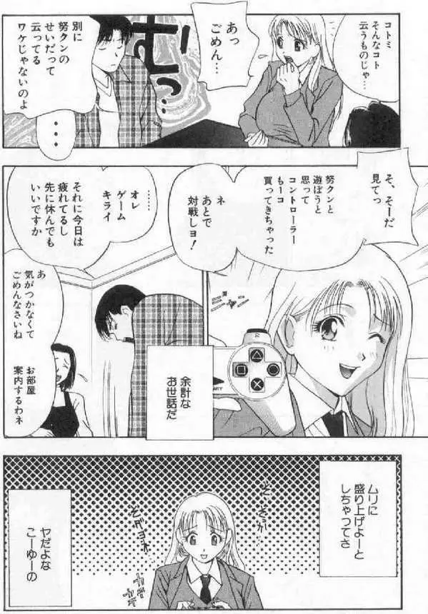 破廉恥 Page.63