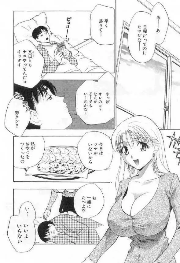 破廉恥 Page.65