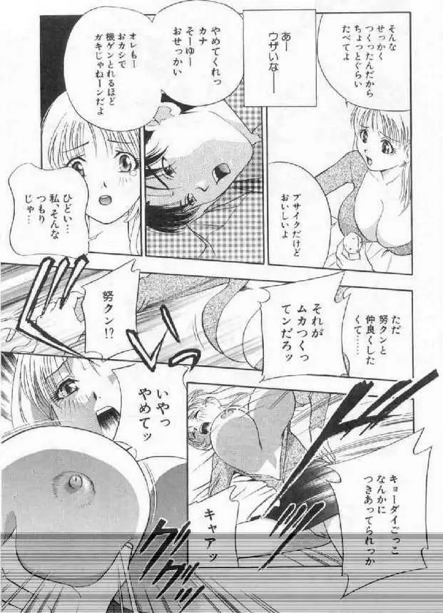 破廉恥 Page.66