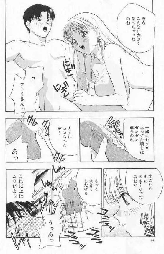 破廉恥 Page.69