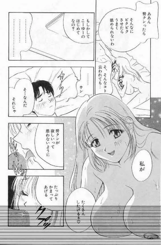 破廉恥 Page.71