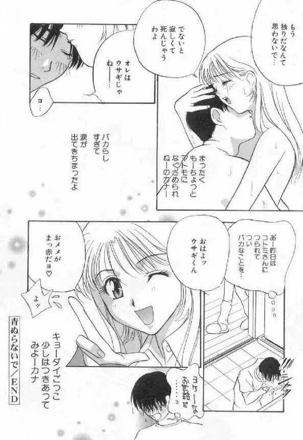 破廉恥 Page.79